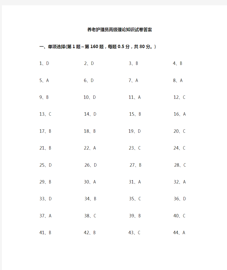 养老护理员高级理论试卷答案