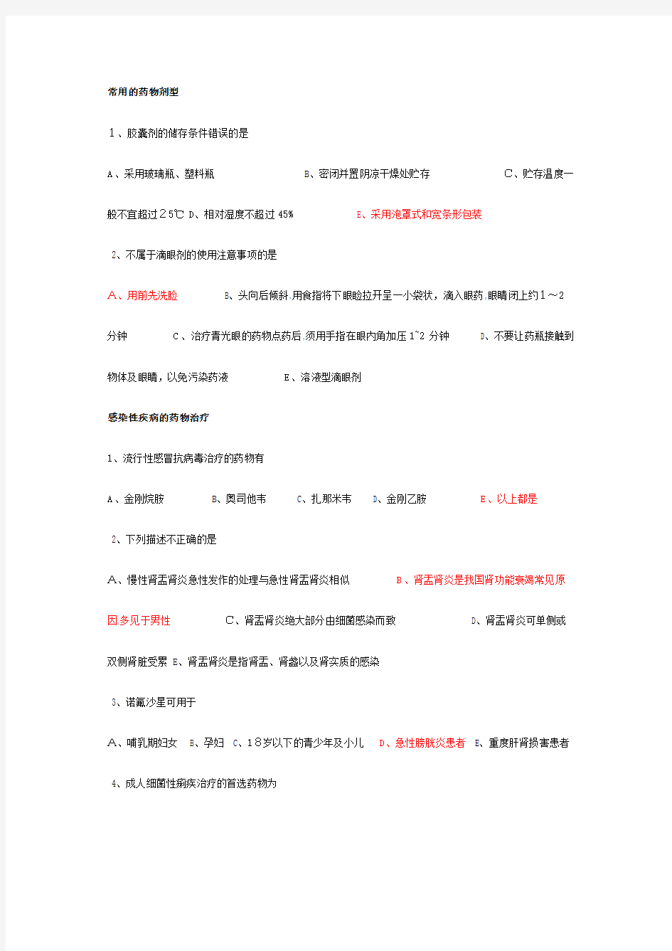 广西2013年华医网培训我的作业题目与标准答案(二)