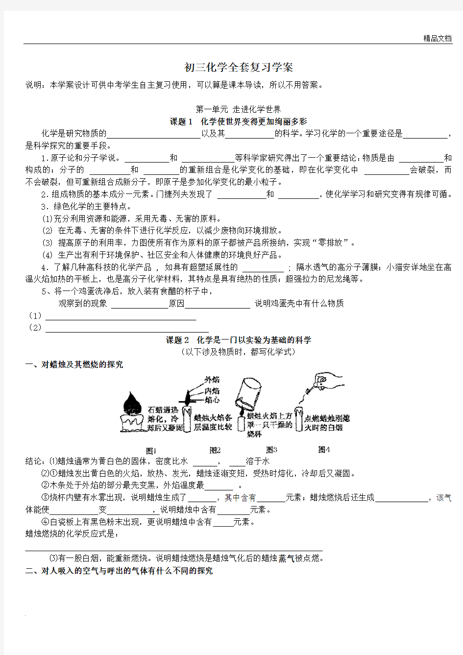 人教版化学九年级上册初三化学全套复习学案