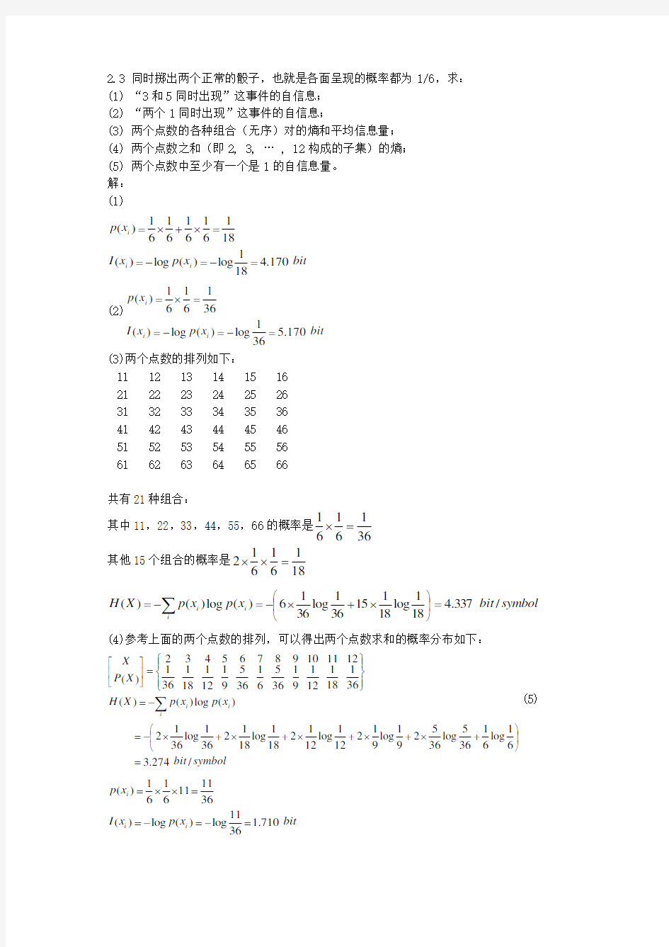 信息论第二章答案汇总