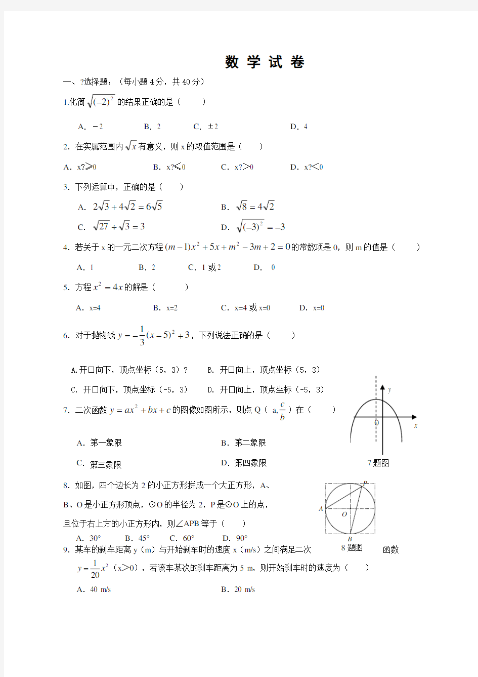 初三数学考卷(含答案)