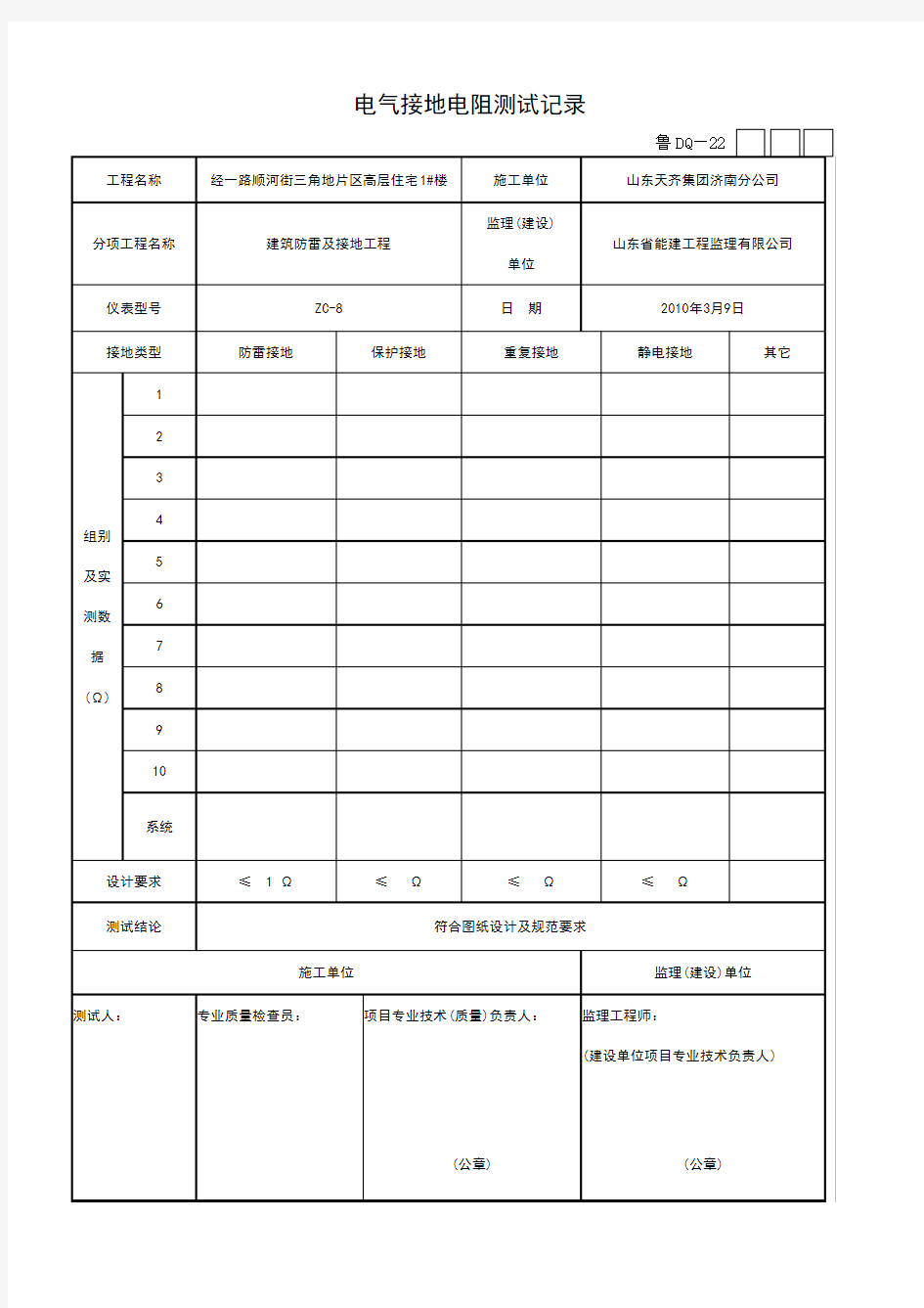 电气接地电阻测试记录