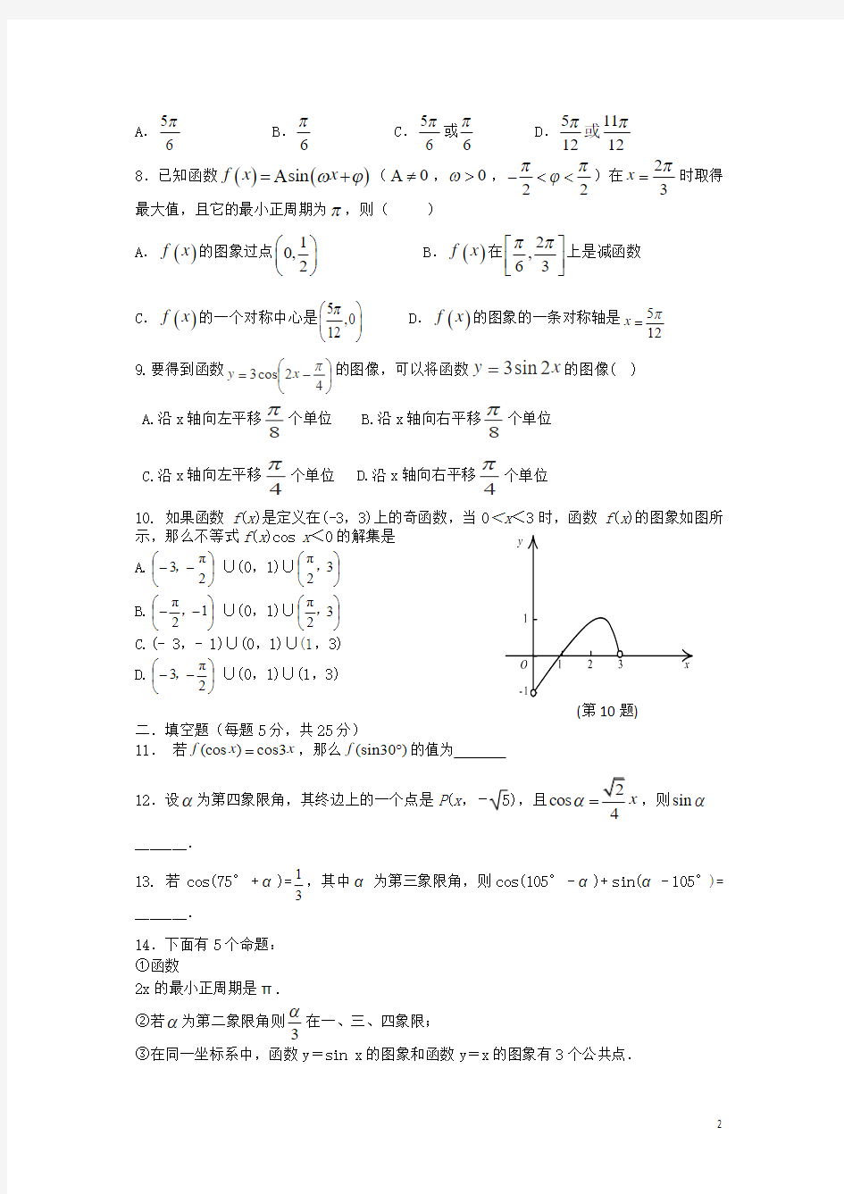湖南省宁远县第一中学2015-2016学年高一数学下学期第一次月考试题