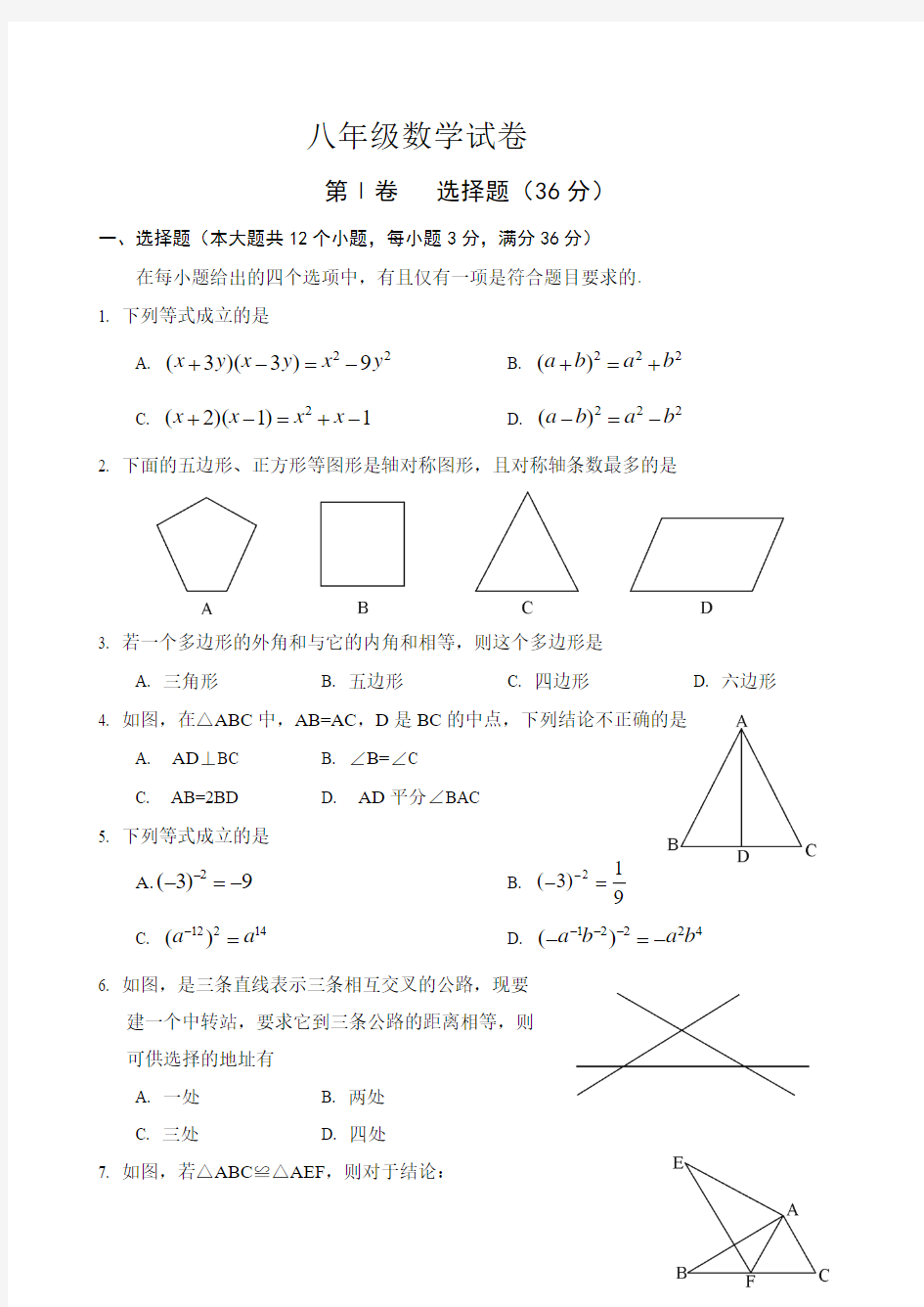 四川省初中2013-2014年八年级上期末数学试卷及答案