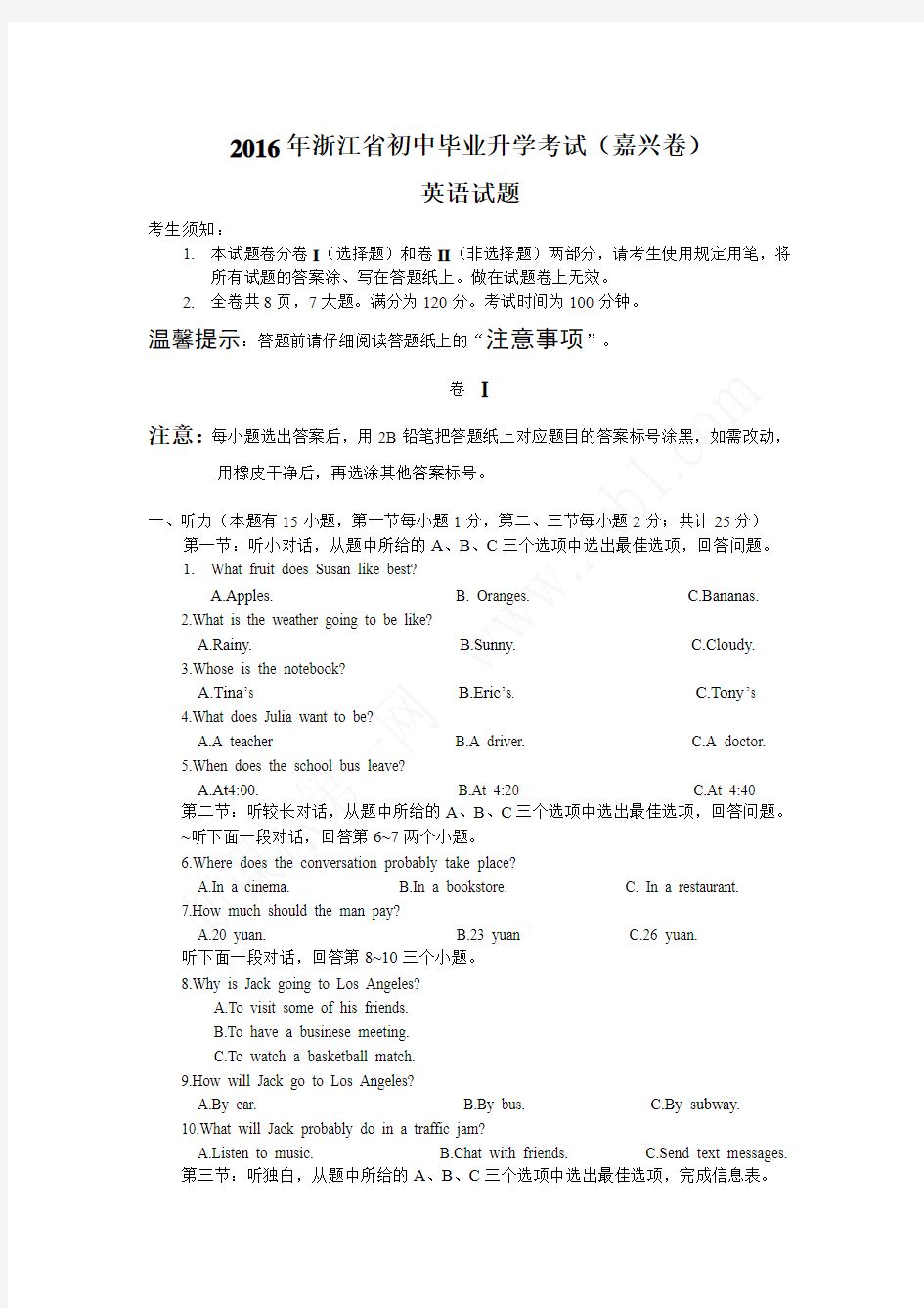 2016年嘉兴市中考英语试卷及答案解析