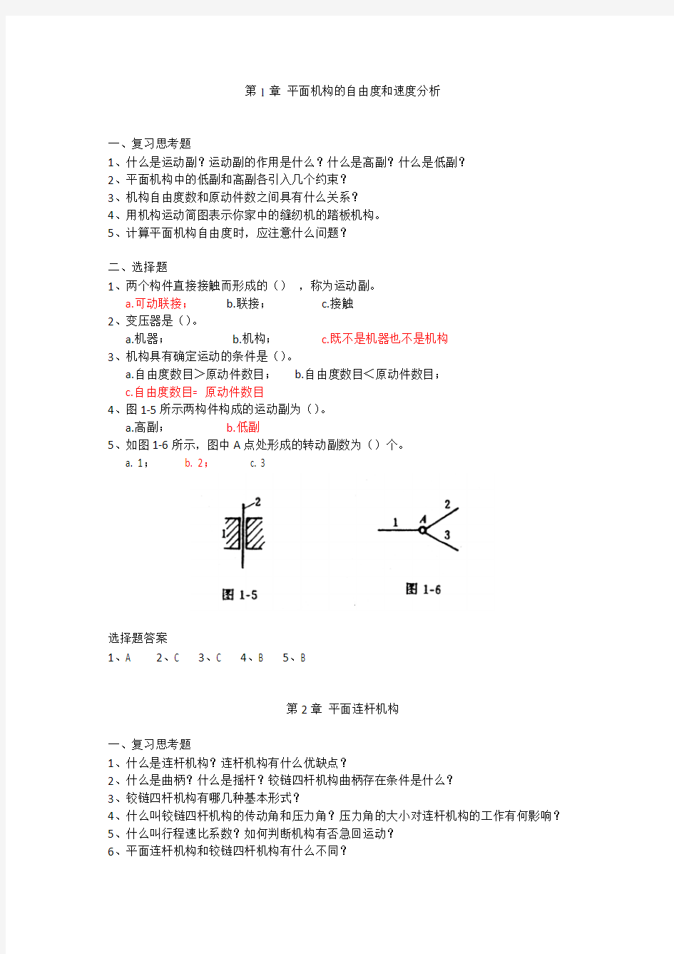 上海工程技术大学2013机械设计基础复习