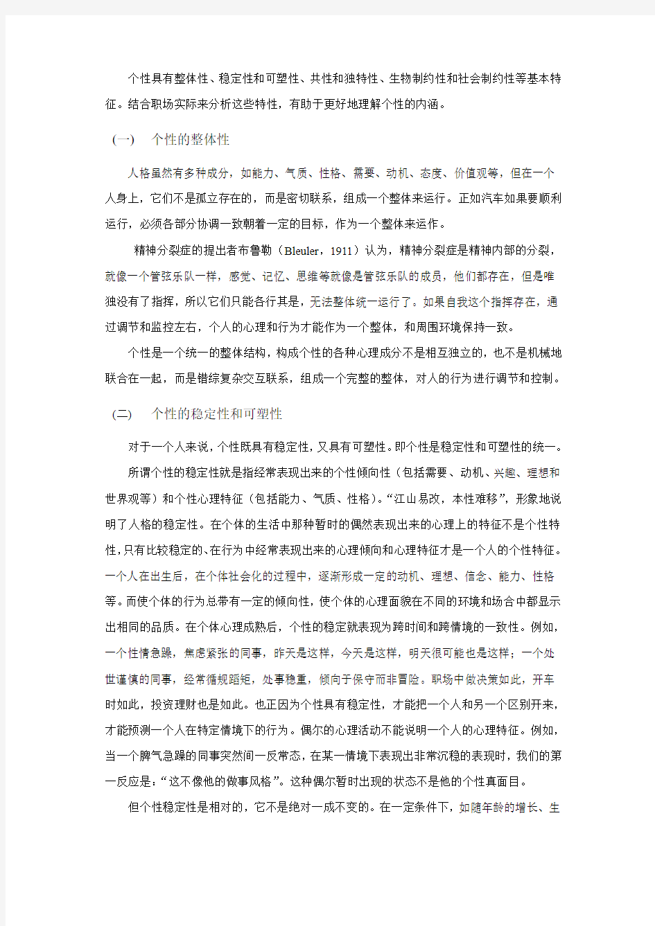 3第三章 个性优化与管理