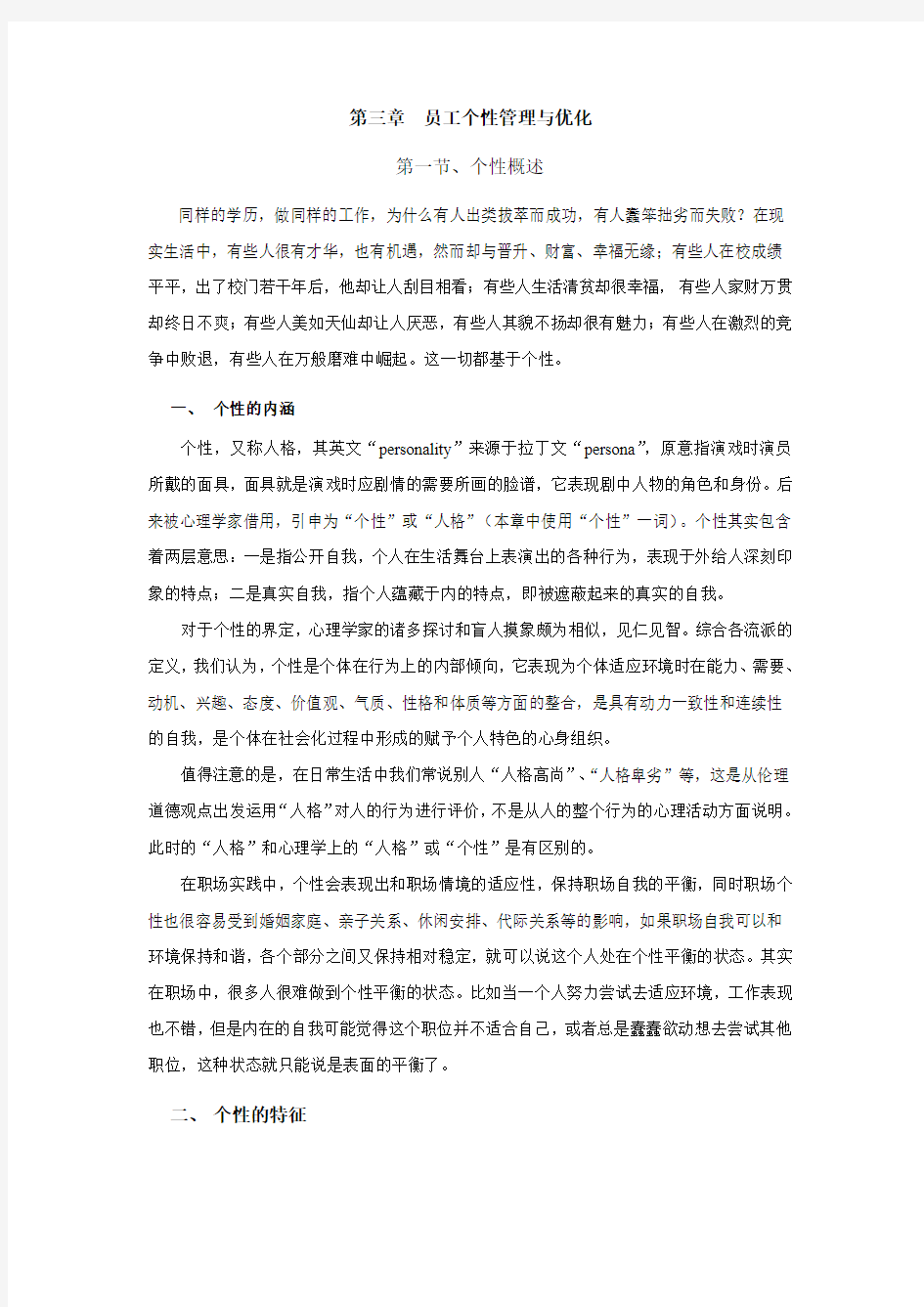 3第三章 个性优化与管理