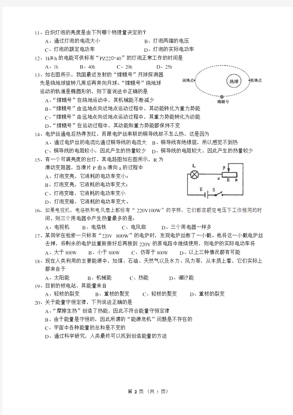 九年级上科学第三章单元测试卷