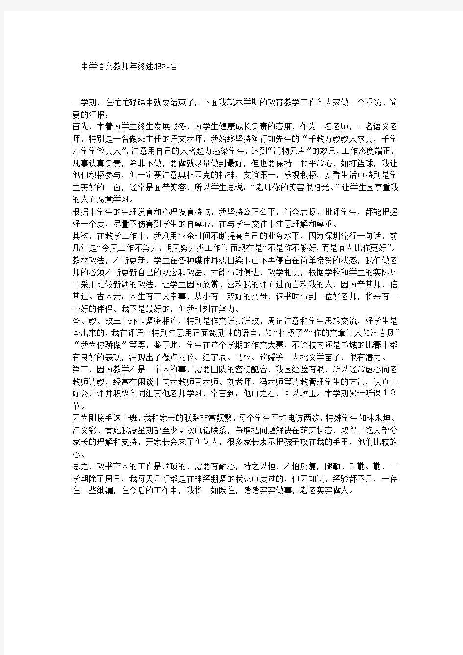 中学语文教师年终述职报告