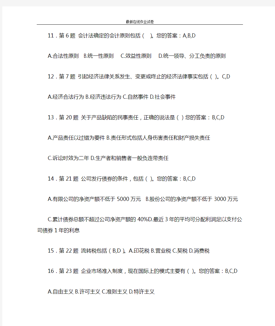 华南师范大学2015《经济法概论》在线作业题库及满分答案-更新