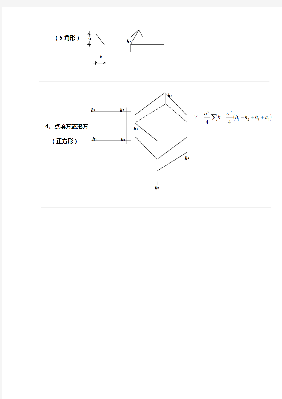 土方方格网计算方法