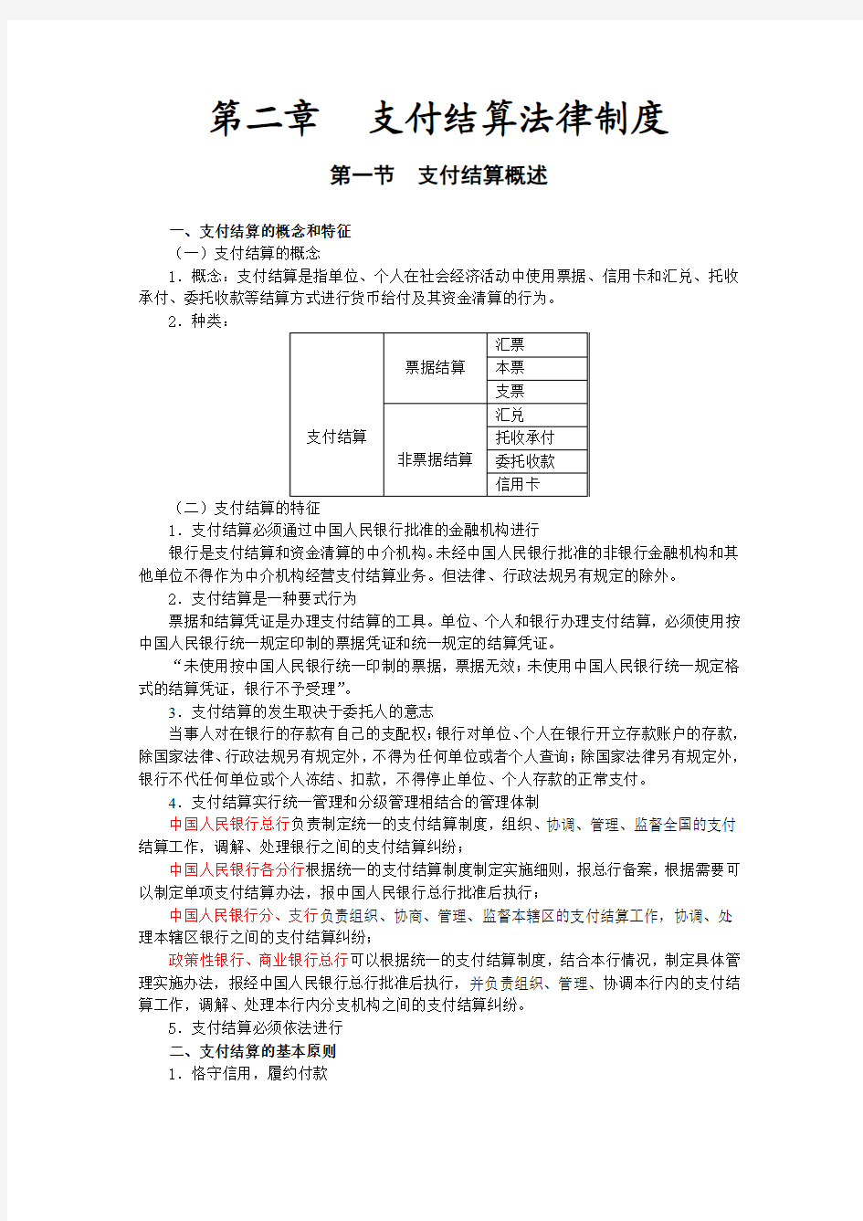 2012年上海会计从业之财经法规第二章讲义