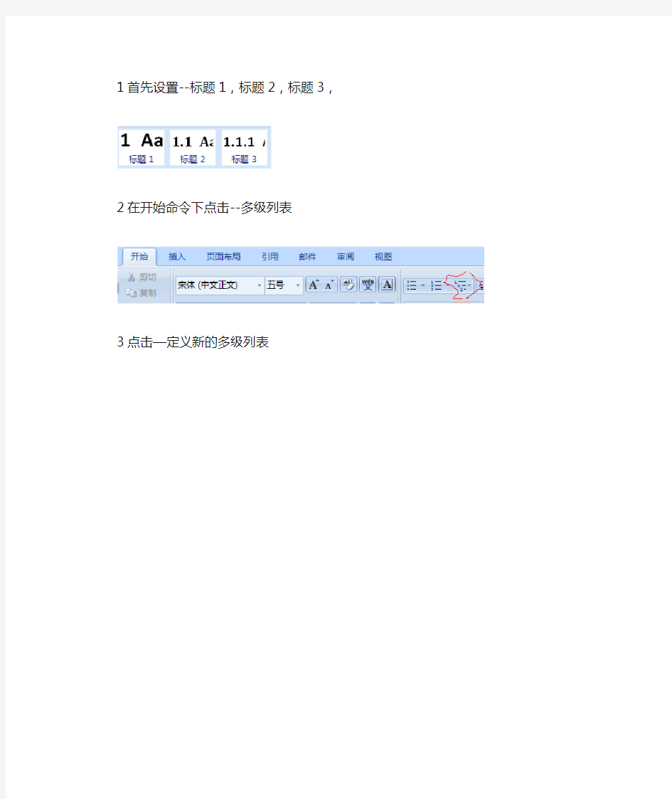 word2007设置标题编号方法