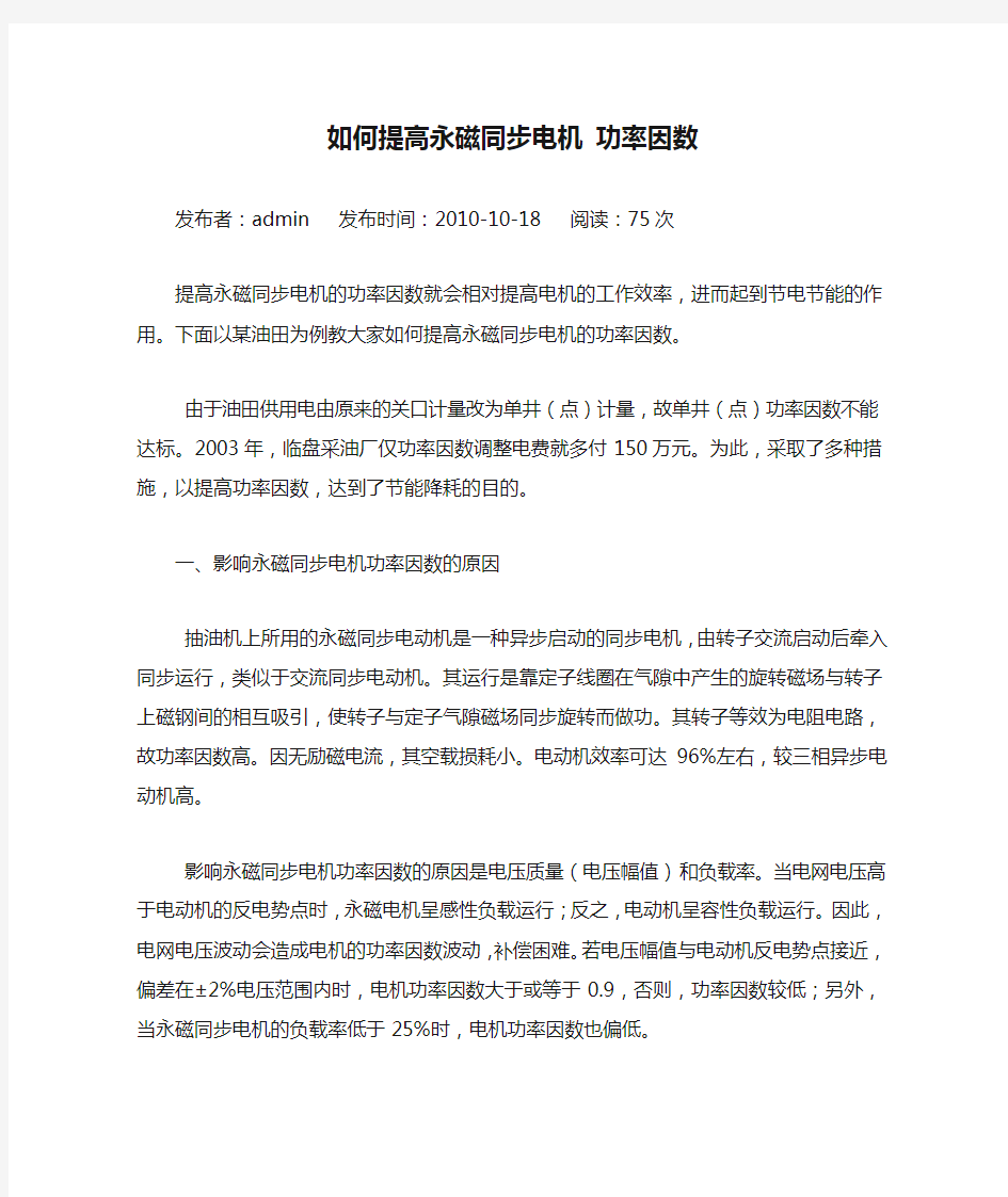 如何提高永磁同步电机 功率因数