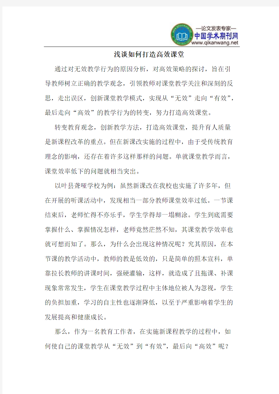 如何打造高效课堂