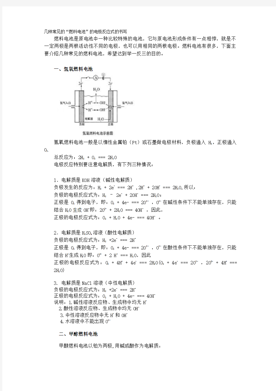 几种常见的“燃料电池”的电极方程式书写