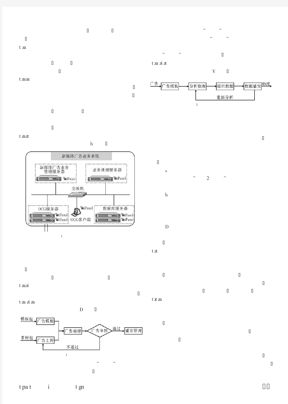 有线数字电视增值业务实现方案