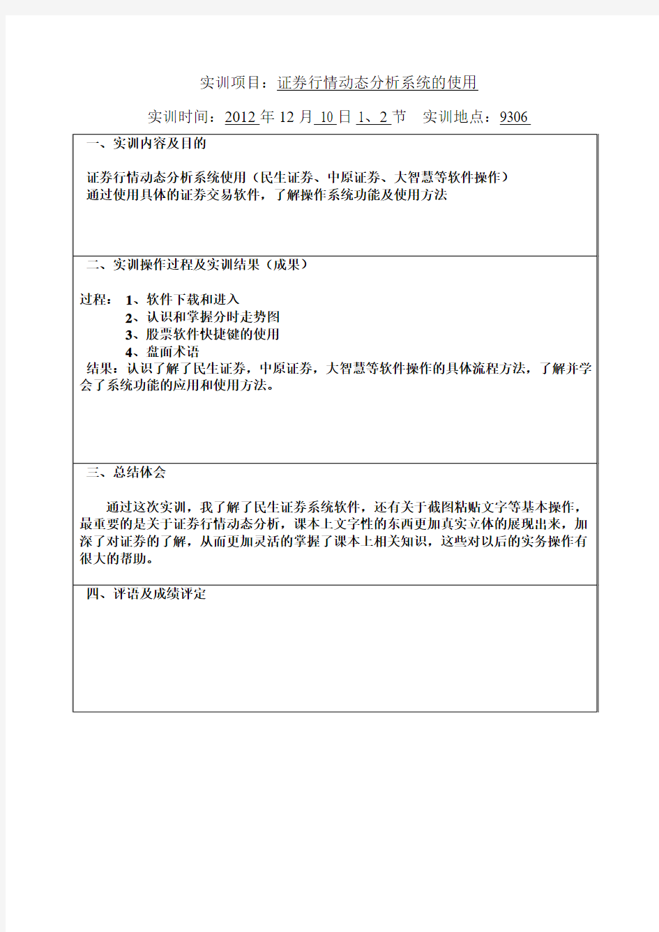 投资学实训报告册及实训报告