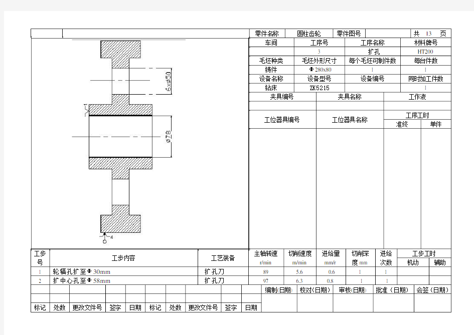 齿轮机械加工工序卡片