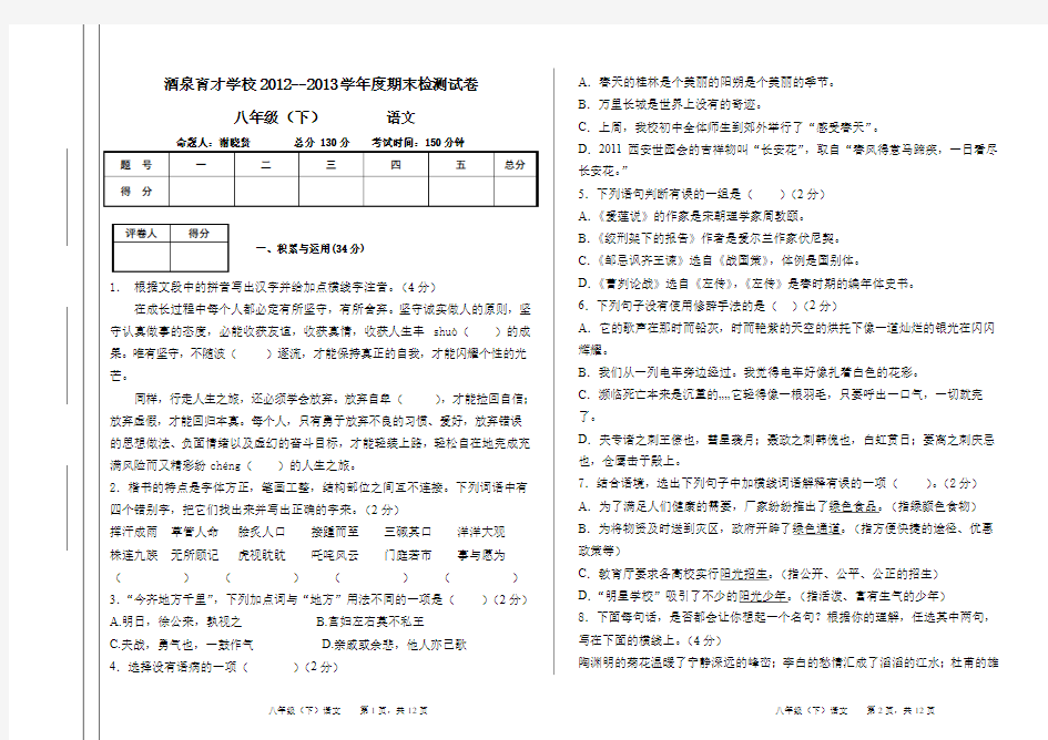 八(下)期末检测卷