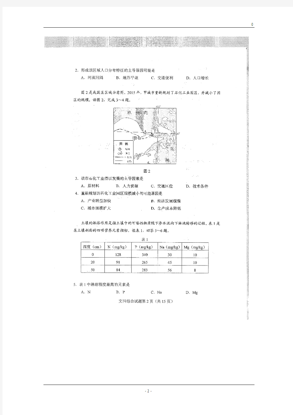 重庆市2016届高三上学期第一次诊断考试文科综合试题 扫描版无答案