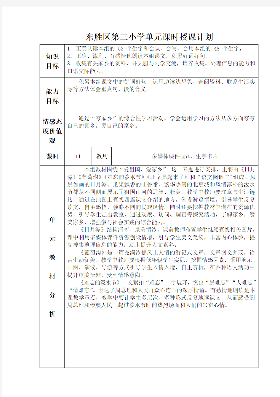 第三单元课时授课计划