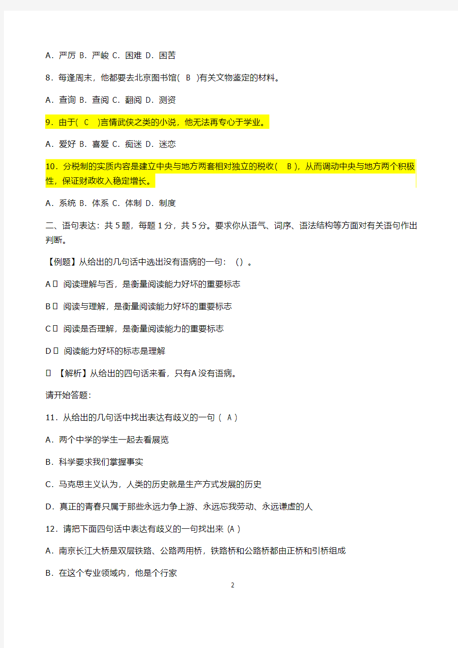 深圳市公务员行政职业能力测试模拟题及答案(一)