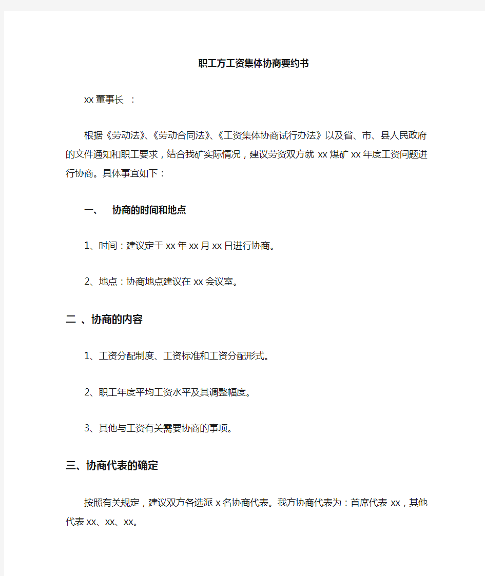 工资集体协商 要约书、代表资格认定书及答复书等