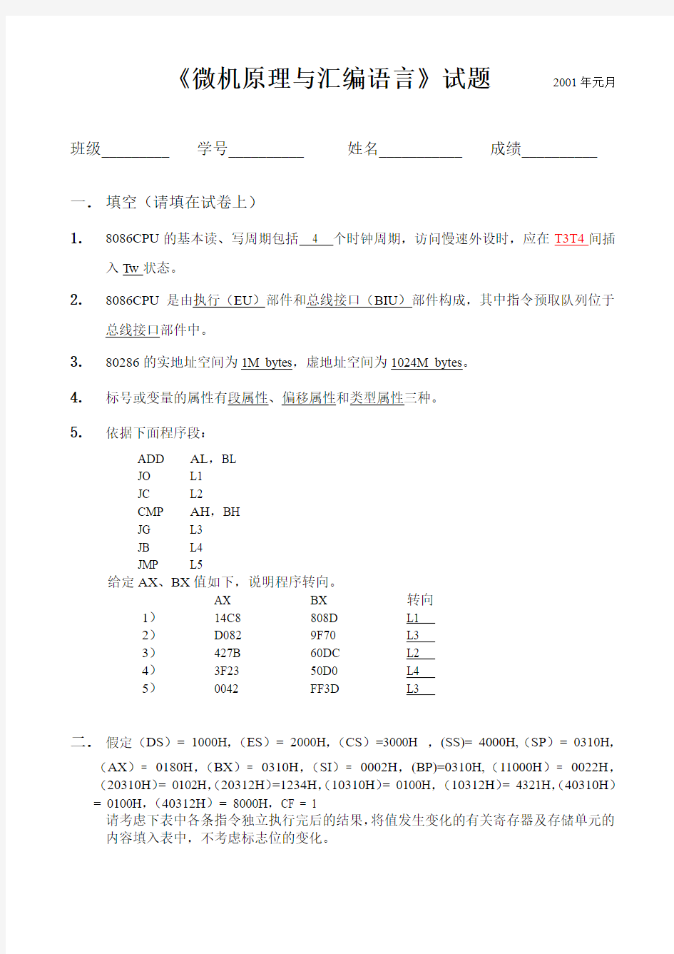 《微机接口技术》试题