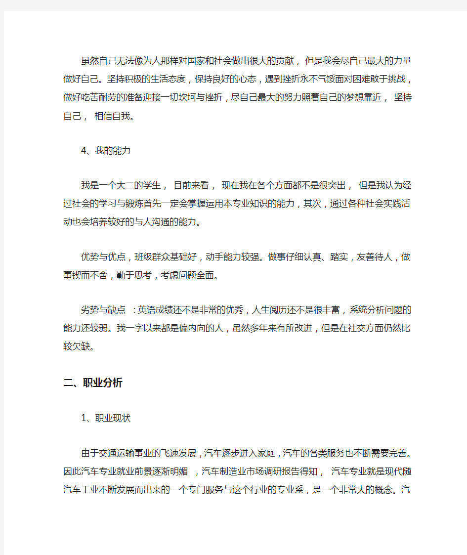 汽车专业大学生职业生涯规划