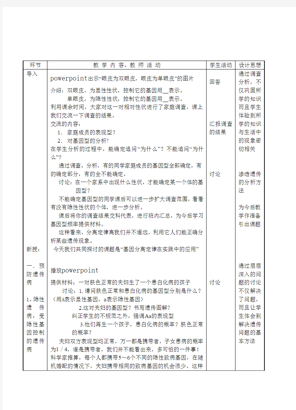 基因分离定律在实践中的应用