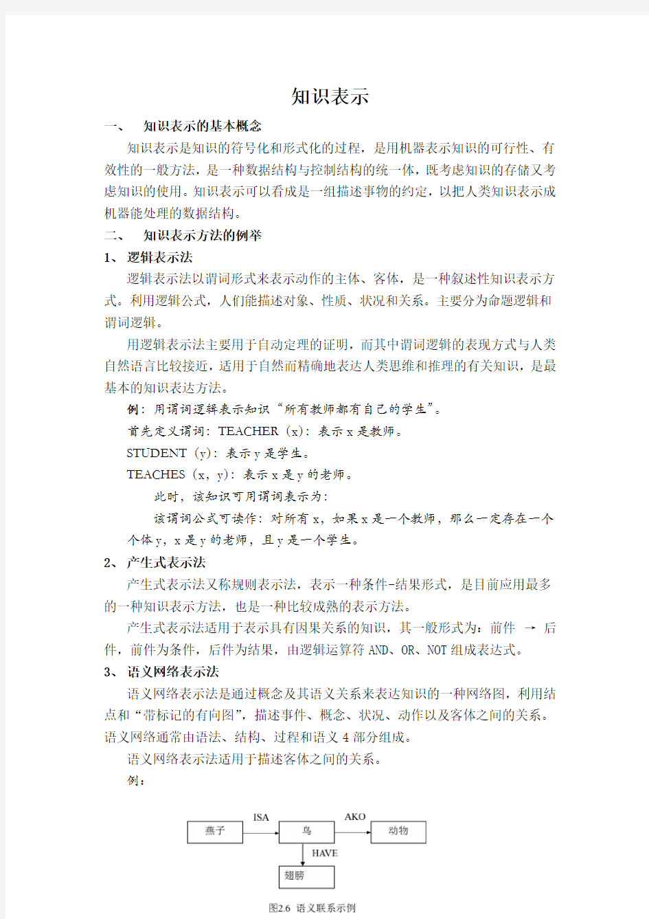 知识表示方法