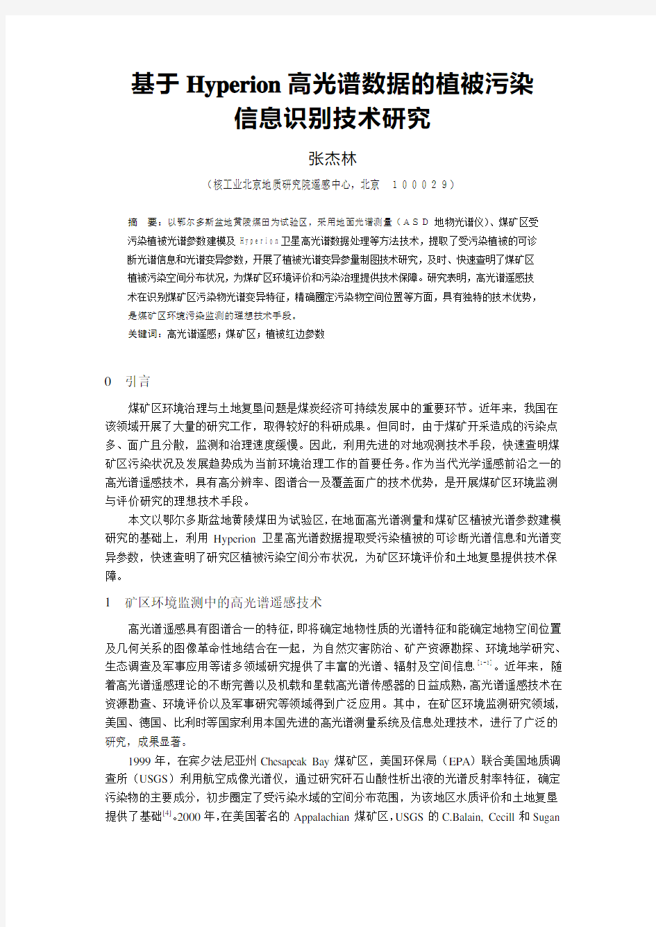 高光谱数据的植被污染