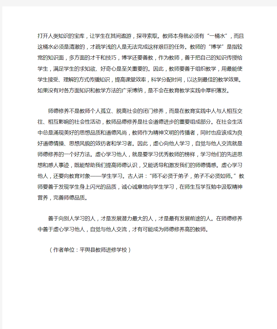 浅析怎样提高教师职业素养