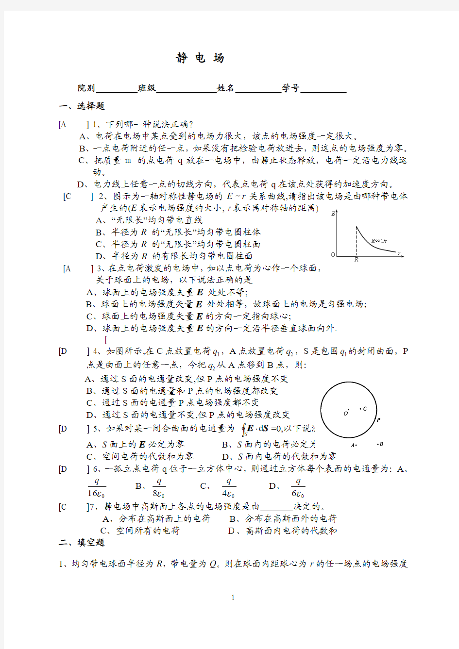 徐州工程学院电磁学光学选择填空题库参考答案