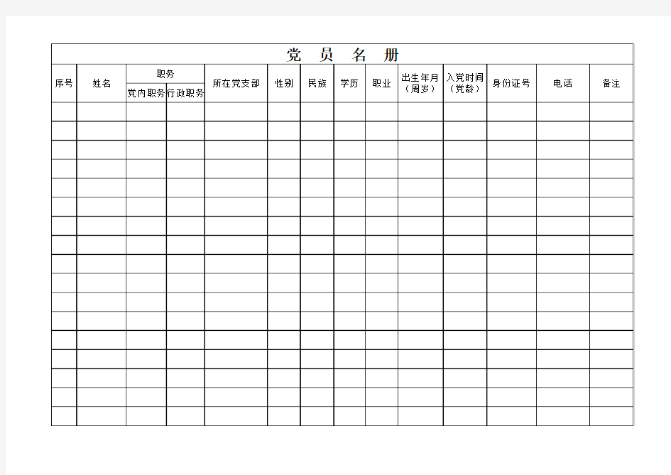 党员基本情况台账