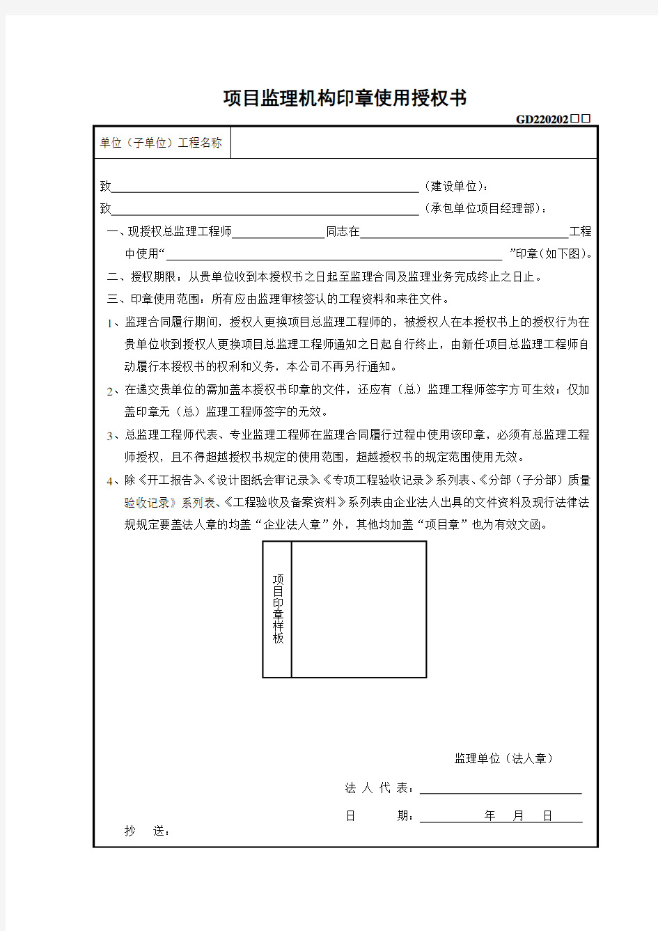 2010版广东省统表监理用表(完整版)