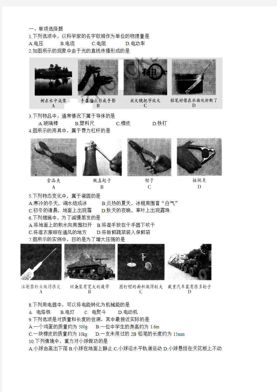 2009-2012年北京中考物理试题及答案+试题解析(word)