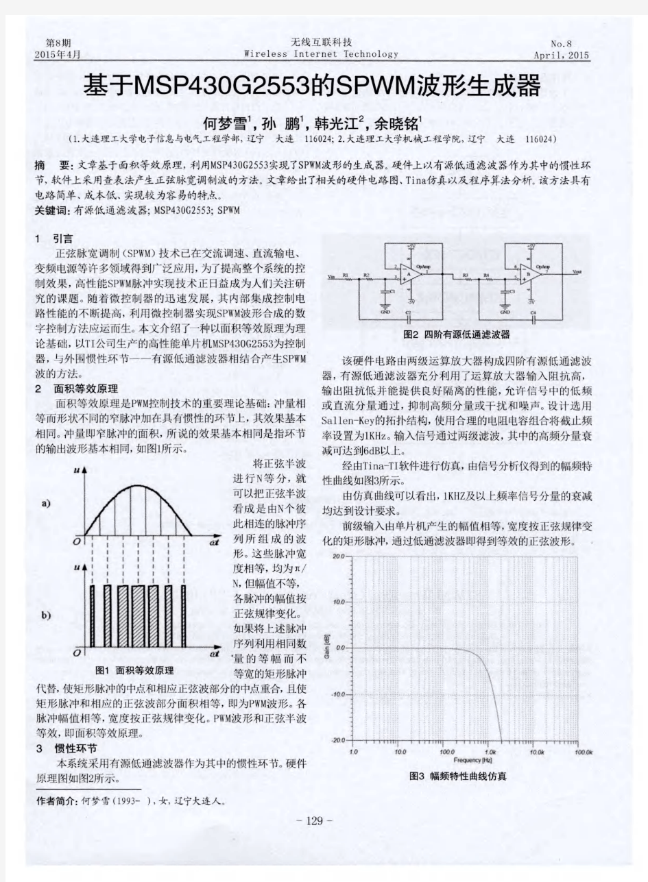 基于MSP430G2553的SPWM波形生成器