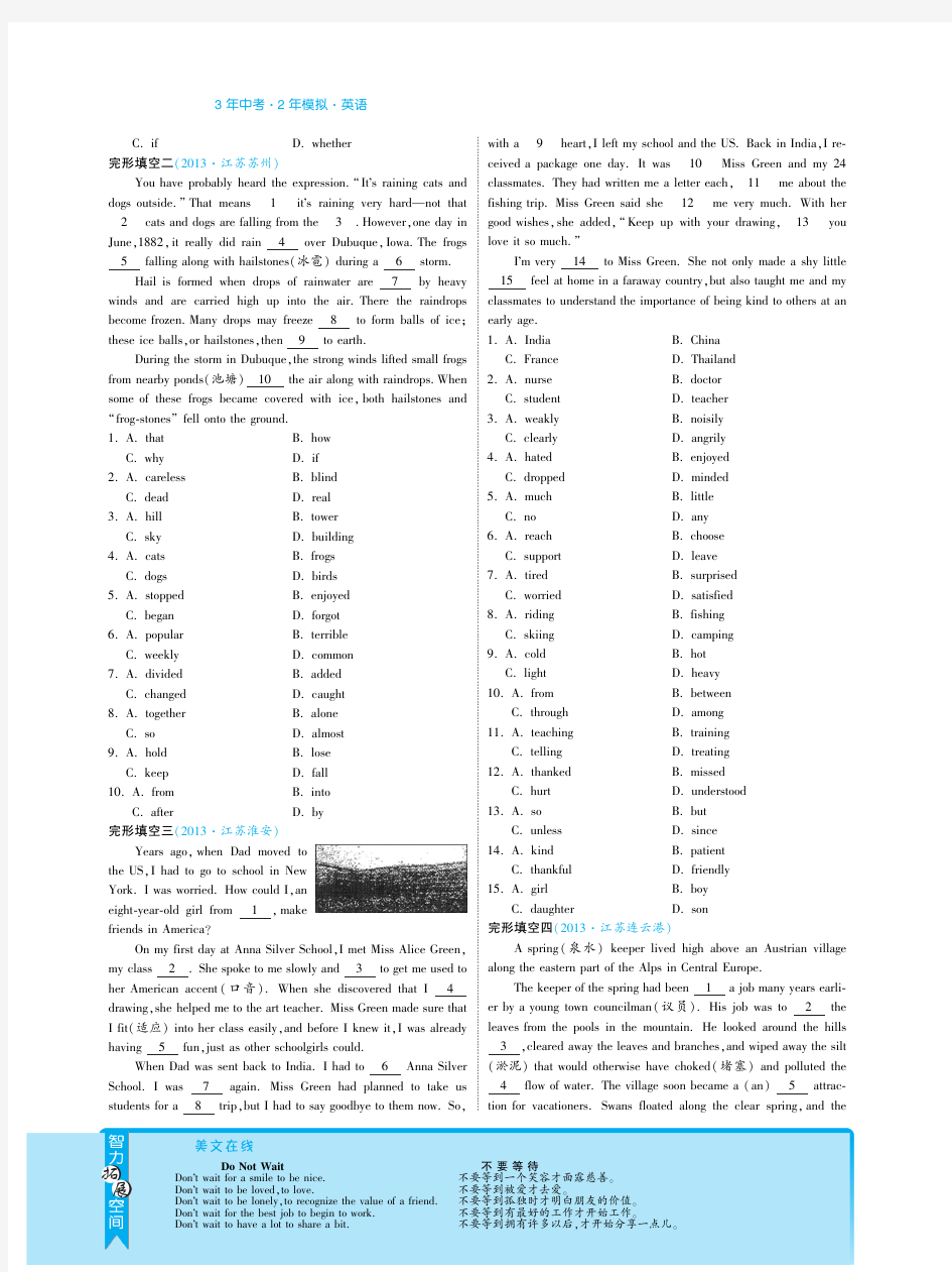 16【3年中考2年模拟】2014届中考英语(江苏版)专题十六 完形填空(pdf版含答案)