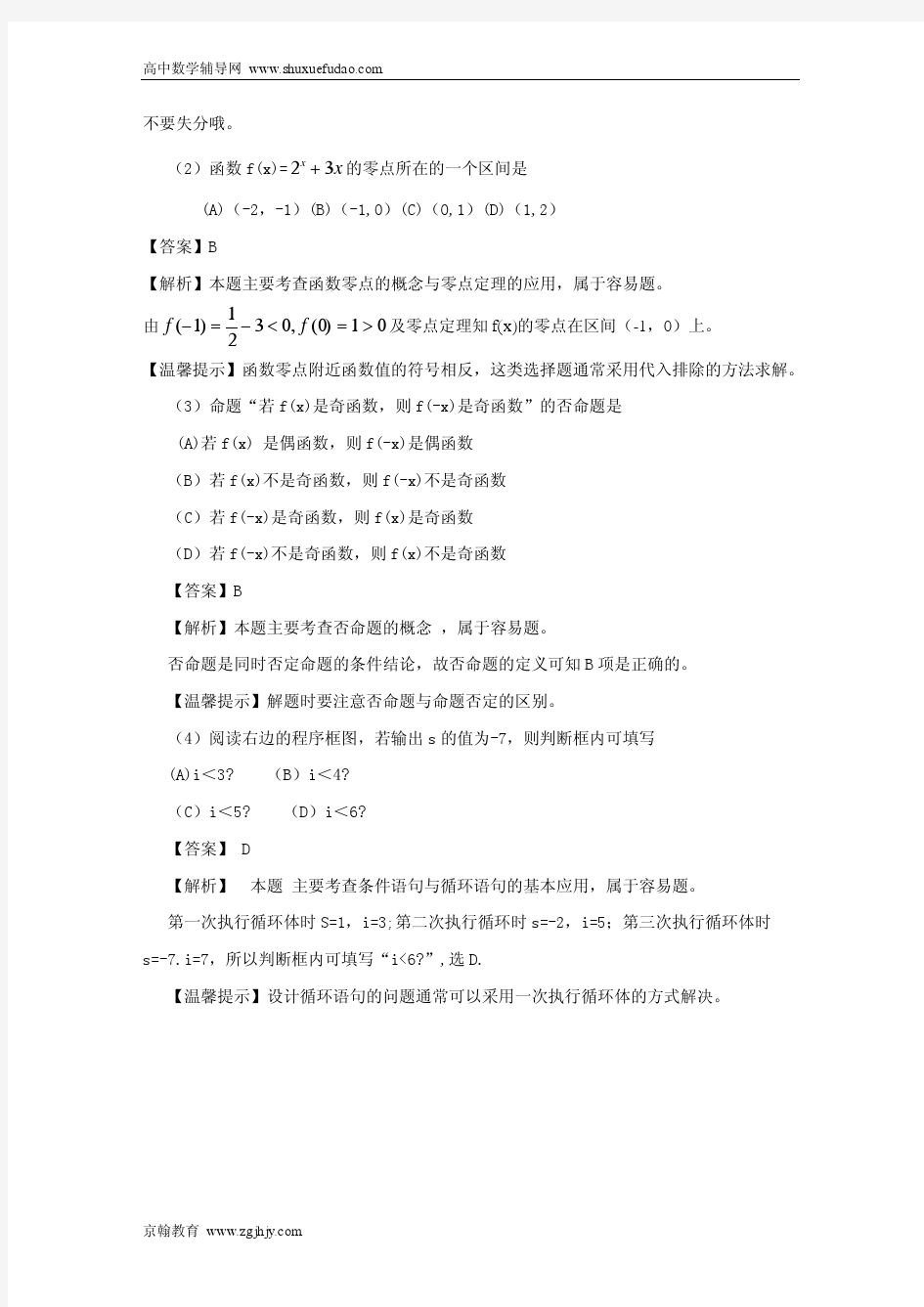 2010年高考数学理科试题解析版(天津卷)