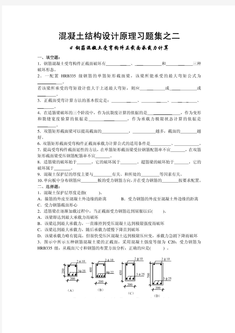 钢筋混凝土受弯构件正截面承载力计算例题