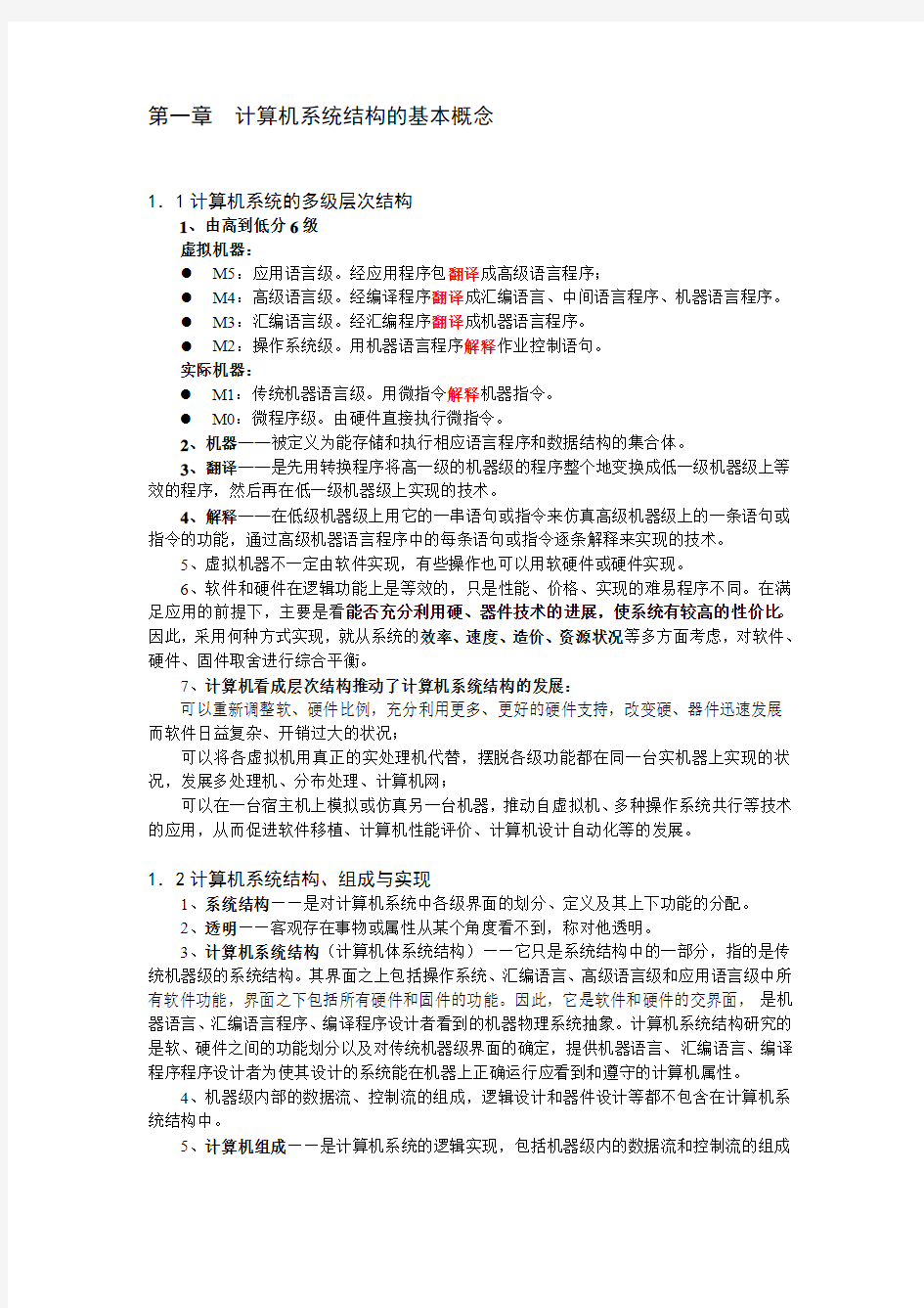 计算机系统结构学习笔记