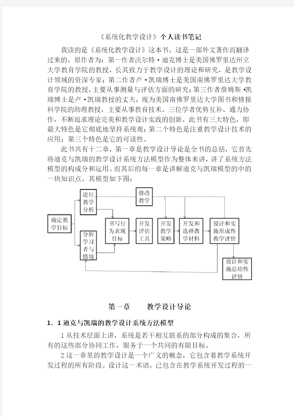 《系统化教学设计》个人读书笔记