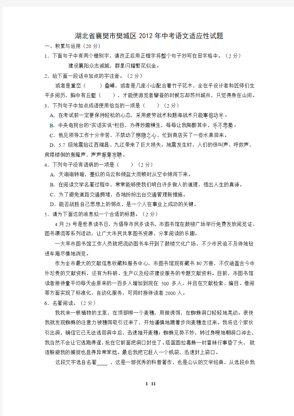 湖北省襄樊市樊城区2012年中考语文适应性试题及答案