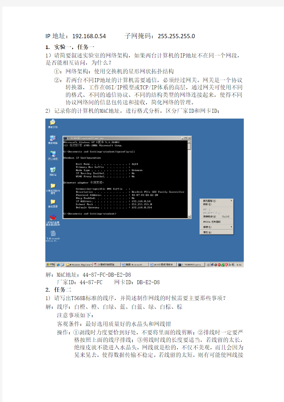 计网实验报告