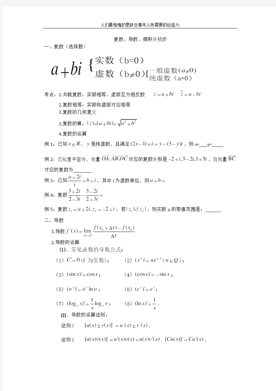 复数、导数、微积分