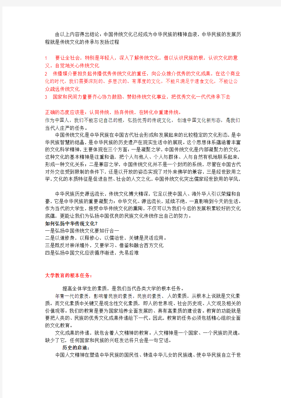 中华传统文化与大学生人文素质的培养