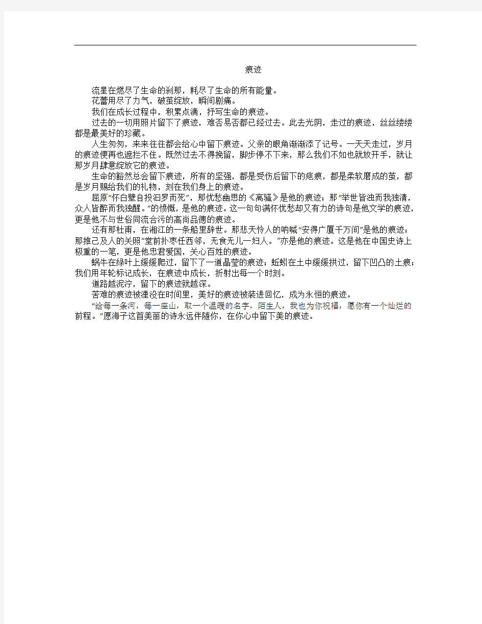 初中作文《痕迹》